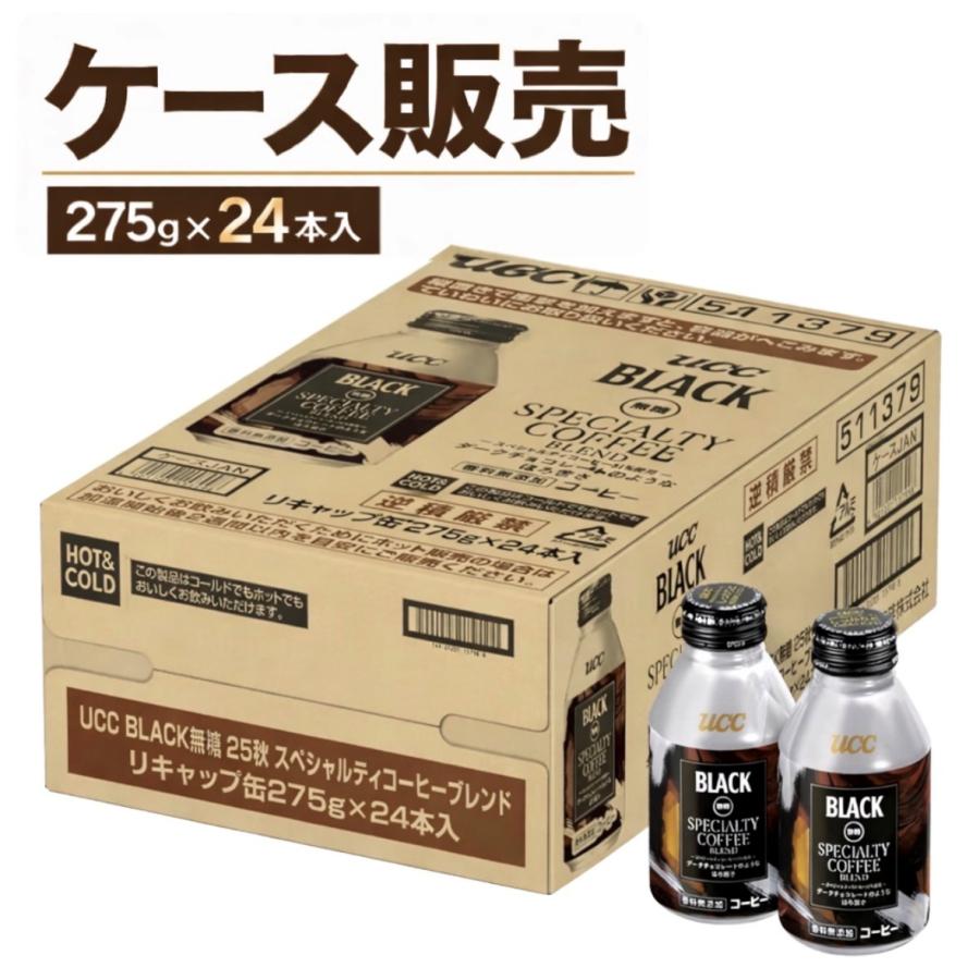 ケース販売 UCC BLACK無糖 スペシャルティコーヒーブレンド 缶 1本