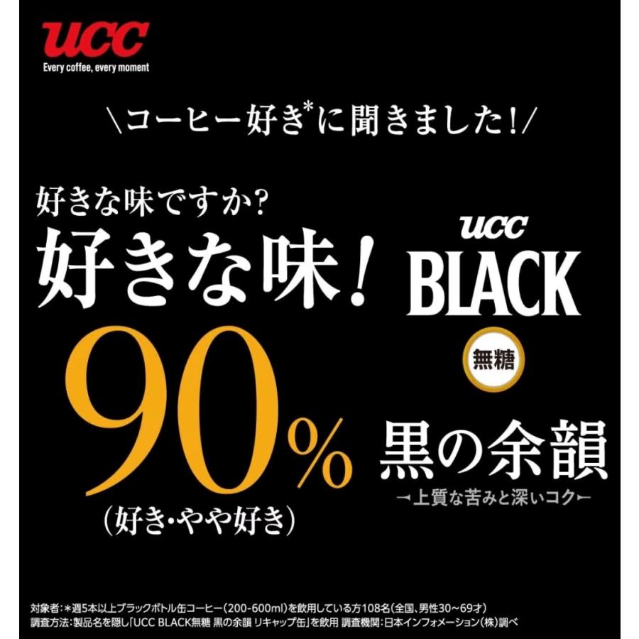ケース販売 UCC BLACK無糖 スペシャルティコーヒーブレンド 缶 1本