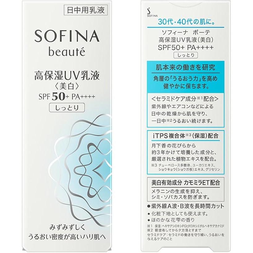 まとめ買い2本セット】ソフィーナボーテ 高保湿UV乳液(美白) SPF50+ 