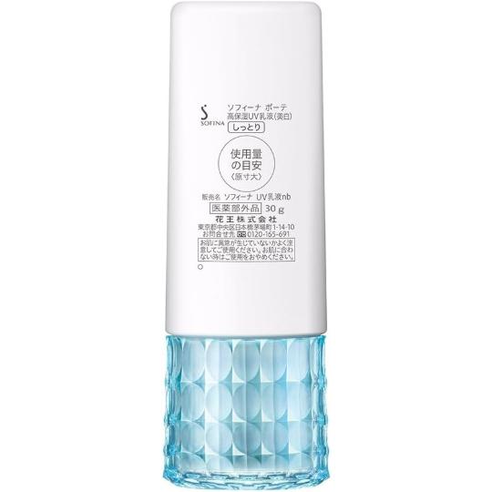 花王 ソフィーナボーテ 高保湿UV乳液しっとり(美白)30g×4点 ソフィーナボーテ 高保湿UV乳液(美白) SPF50+ PA++++ しっとり 30g 1本