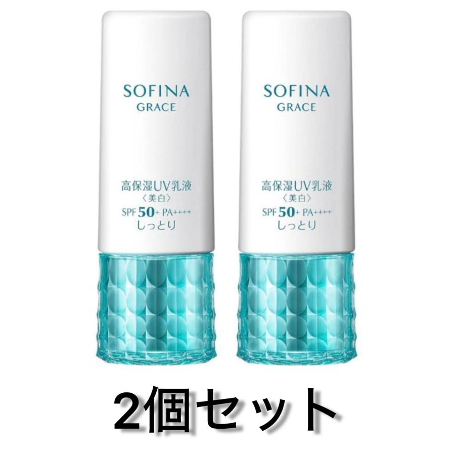 花王 2個セット ソフィーナグレイス 高保湿UV乳液 美白 しっとり SPF50 
