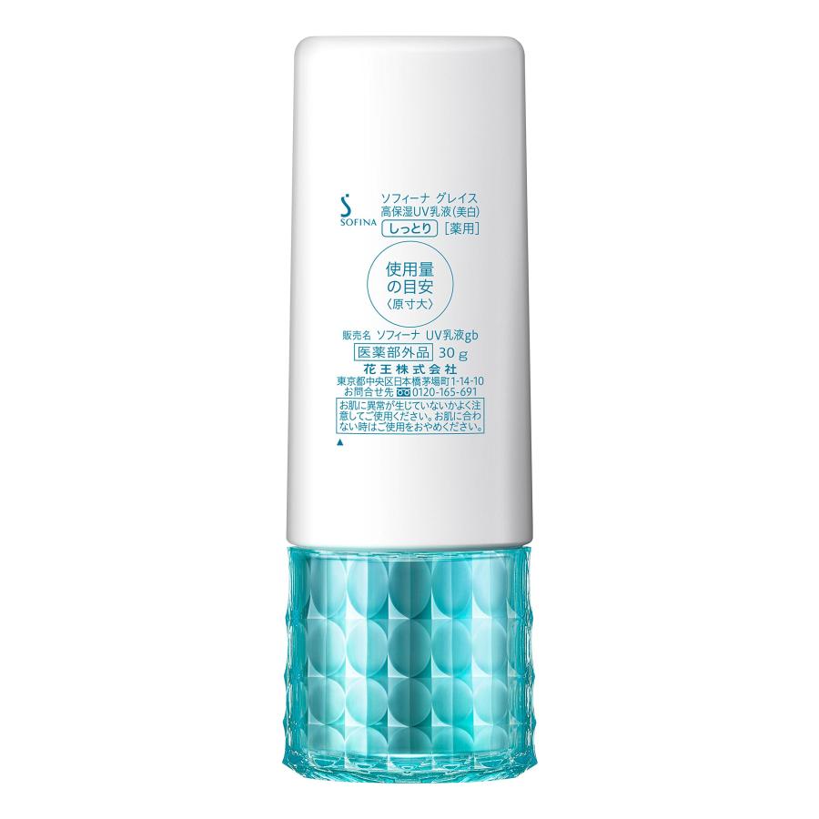 花王 ソフィーナグレイス 高保湿UV乳液 美白 しっとり SPF50 PA+++