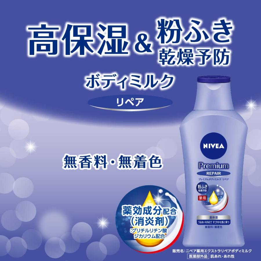 2本セット ニベア プレミアム ボディミルク リペア 無香料 190g×2本 粉