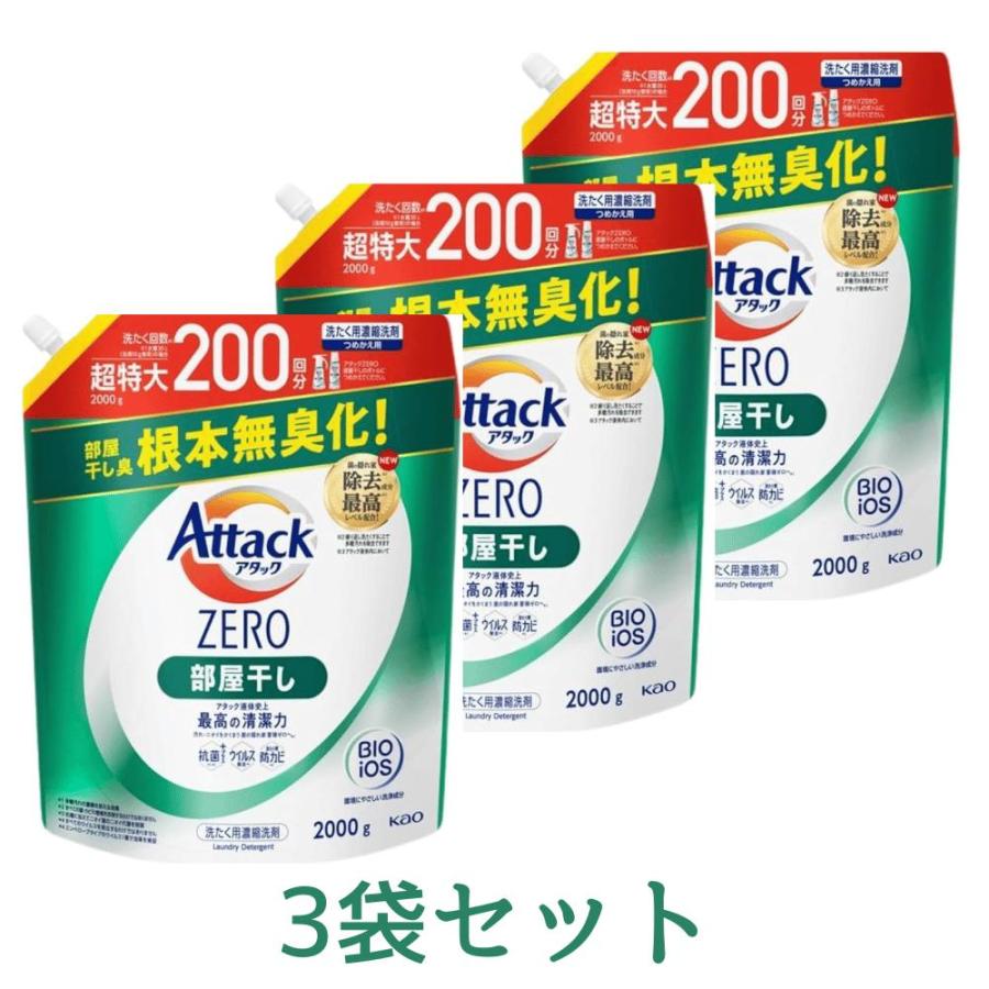 3袋セット 花王 アタックZERO Attack ZERO 洗濯洗剤 部屋干し 詰め替え