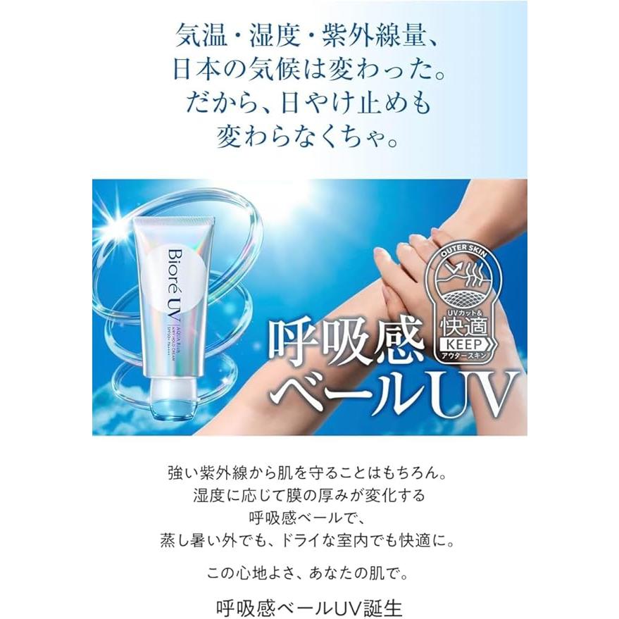 ビオレ UV アクアリッチ エアリーホールドクリーム 1本(70g) 顔