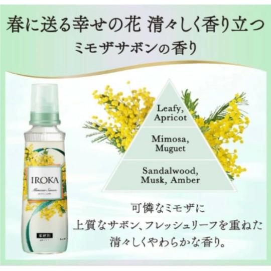 2個セット イロカ IROKA 柔軟剤 ミモザサボン 詰め替え つめかえ 650mL