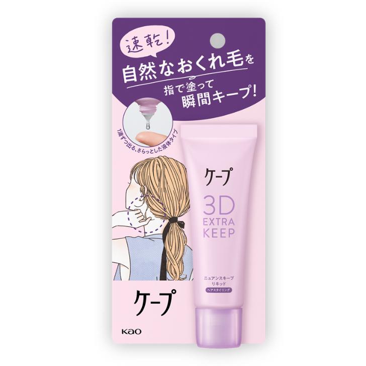 ケープ 3D extra keep ニュアンスキープ リキッド ヘアスタイリング 無