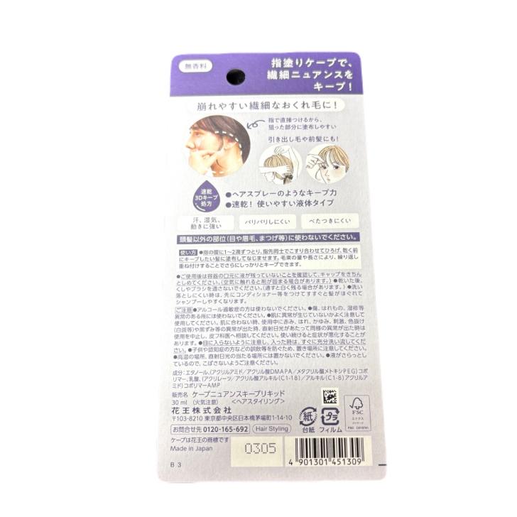 ケープ 3D extra keep ニュアンスキープ リキッド ヘアスタイリング 無