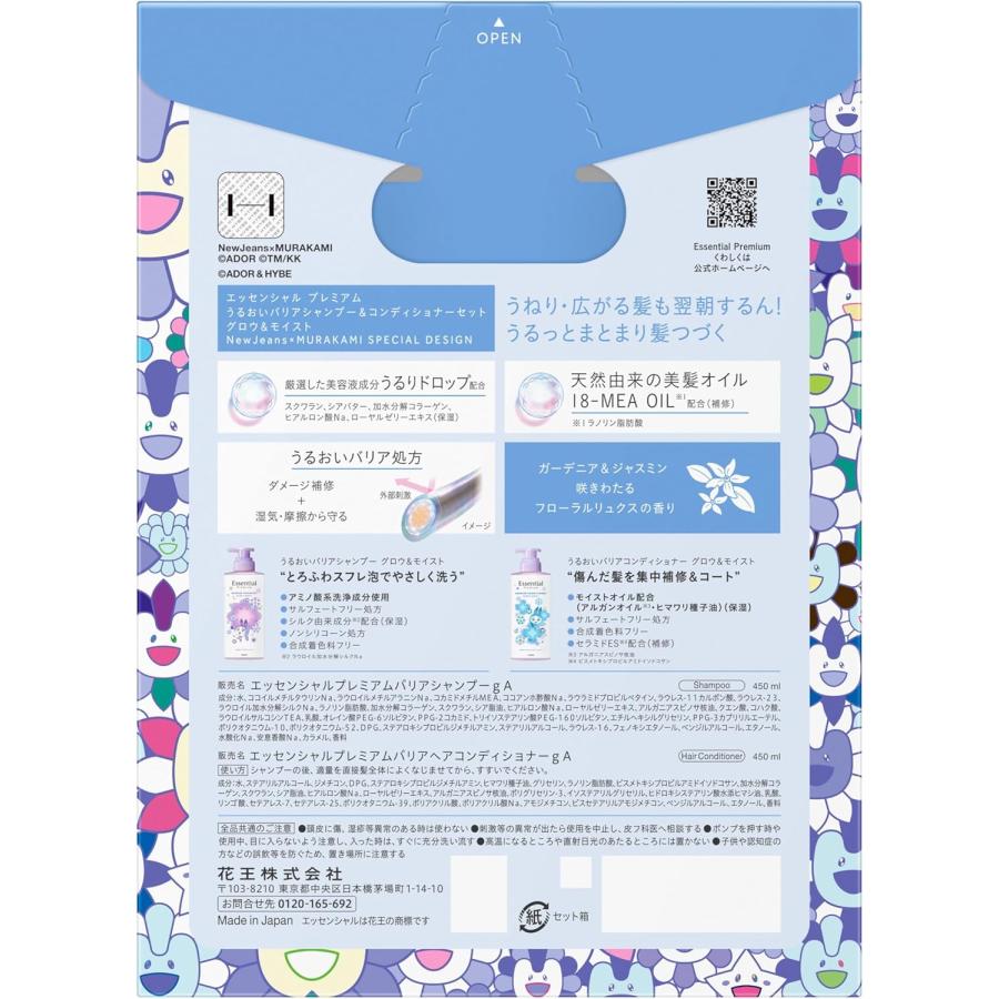 エッセンシャル プレミアム バリアグロウ＆モイストポンプセット