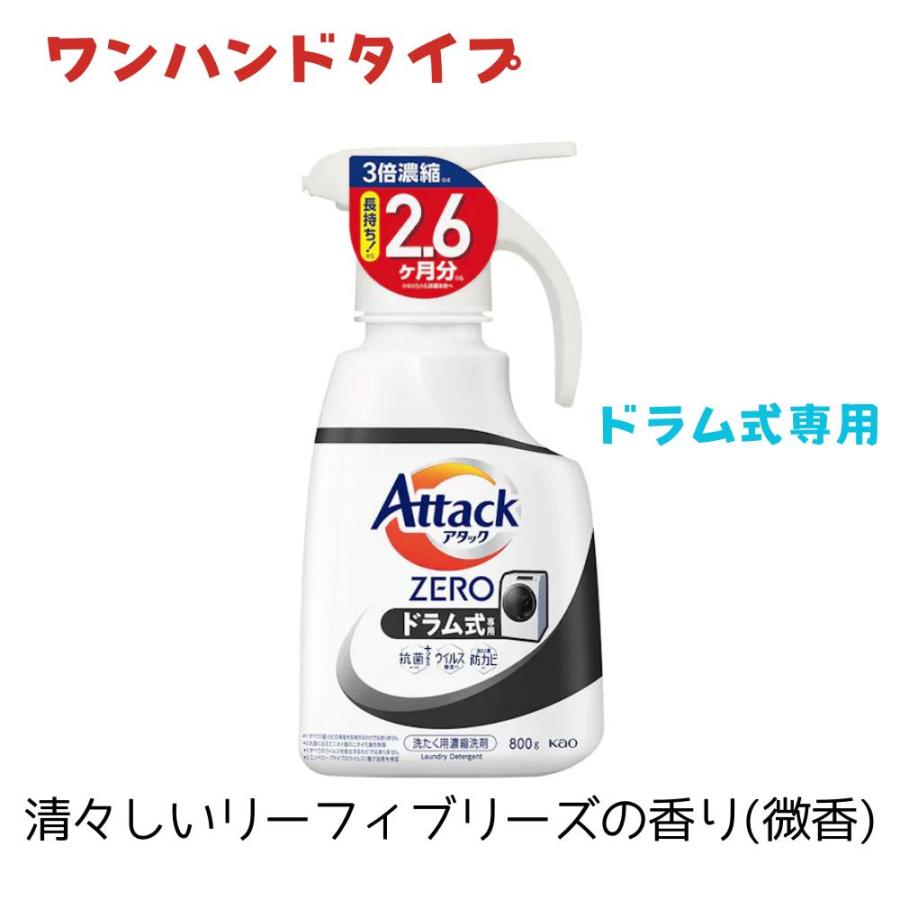 アタックZERO ドラム式 ワンハンド大 800g 大容量タイプ 東京南倉庫