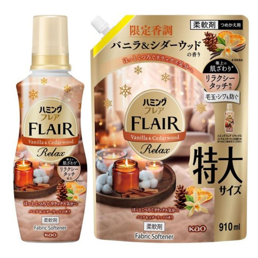 2種類セット ハミングフレア リラックス 柔軟剤 バニラ＆シダーウッド
