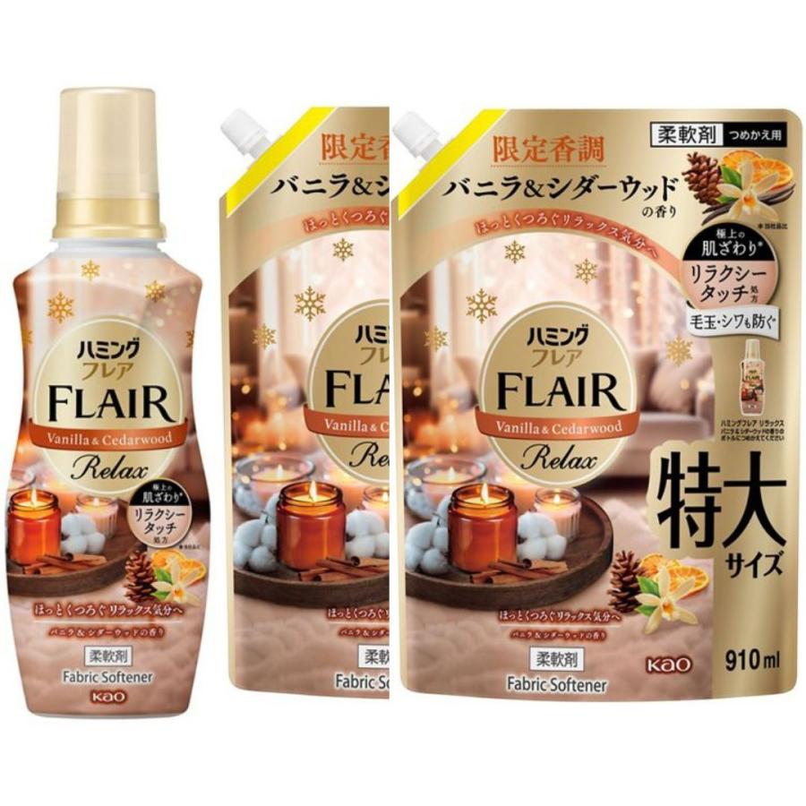 2種類セット ハミングフレア リラックス 柔軟剤 バニラ＆シダーウッド