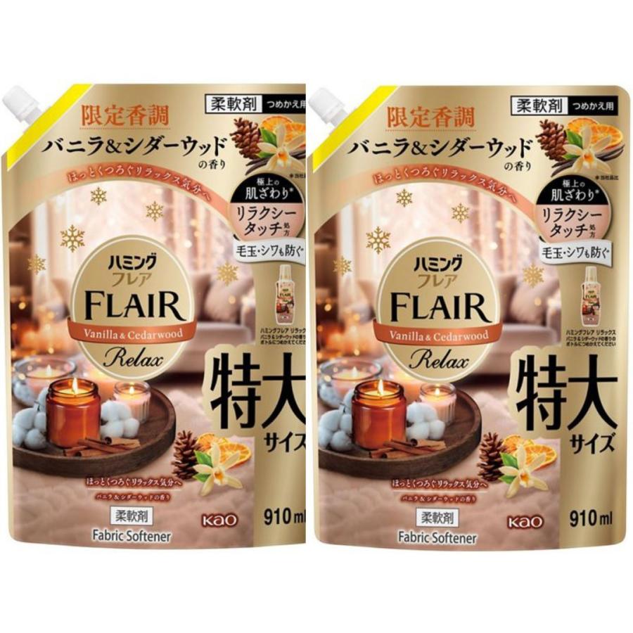 2袋セット ハミングフレア リラックス 柔軟剤 バニラ＆シダーウッドの