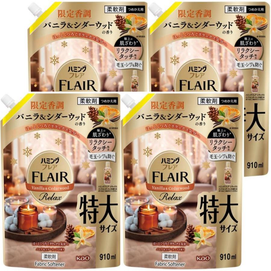 4袋セット ハミングフレア リラックス 柔軟剤 バニラ＆シダーウッドの