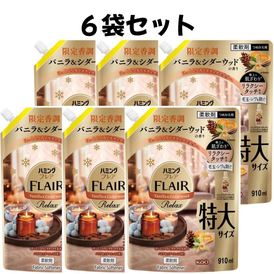 6袋セット ハミングフレア リラックス 柔軟剤 バニラ＆シダーウッドの