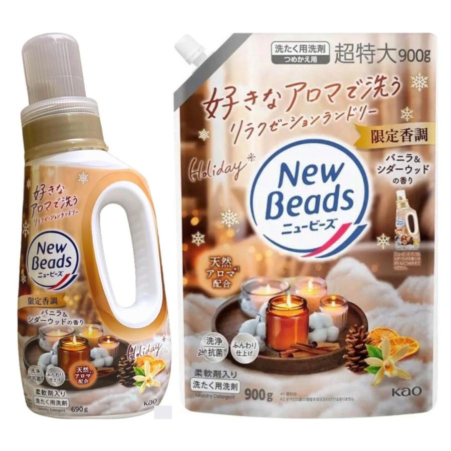本体+詰替 ニュービーズ 限定香調 バニラ＆シダーウッドの香り 柔軟剤