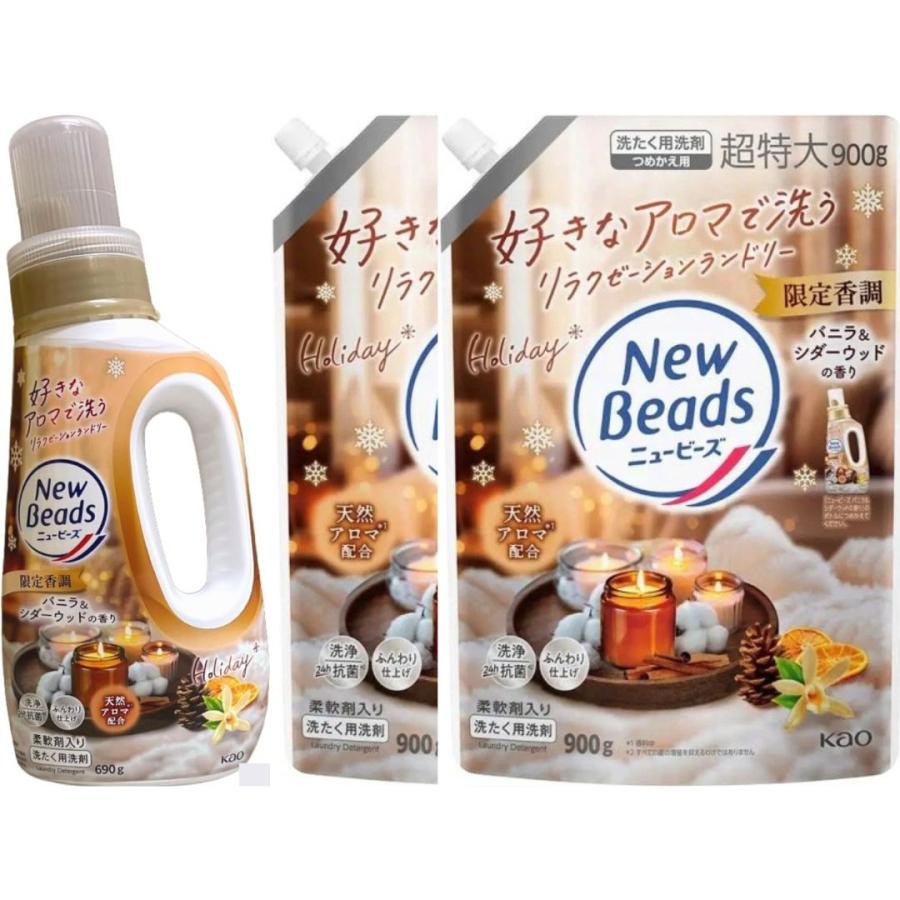 本体+詰替2袋 ニュービーズ バニラ＆シダーウッドの香り 柔軟剤入り