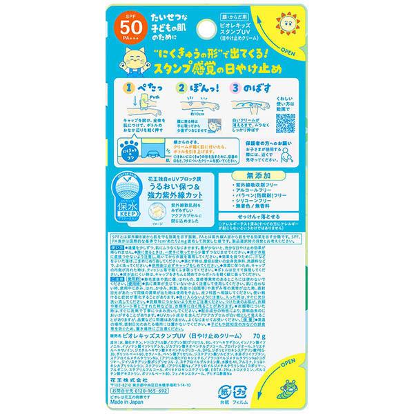 2個セット ビオレ キッズスタンプ UV 70g にくきゅう 花王 日焼け止め