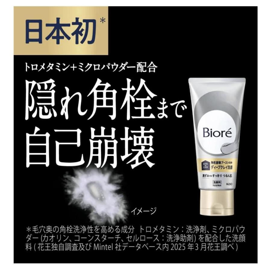 【新品】Biore 角栓クリア ディープクレイ洗顔 7本セット【即日匿名配送】 ビオレ 角栓崩壊ブースト洗浄 ディープクレイ洗顔 180g 神戸西倉庫