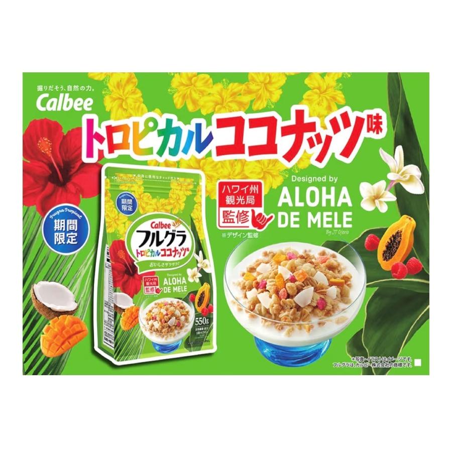 6袋セット カルビー フルグラ トロピカルココナッツ味 1袋(550g) 福岡