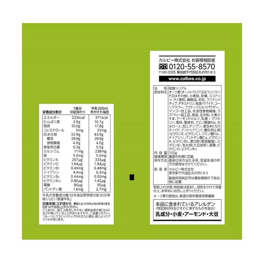 6袋セット カルビー フルグラ トロピカルココナッツ味 1袋(550g) 福岡