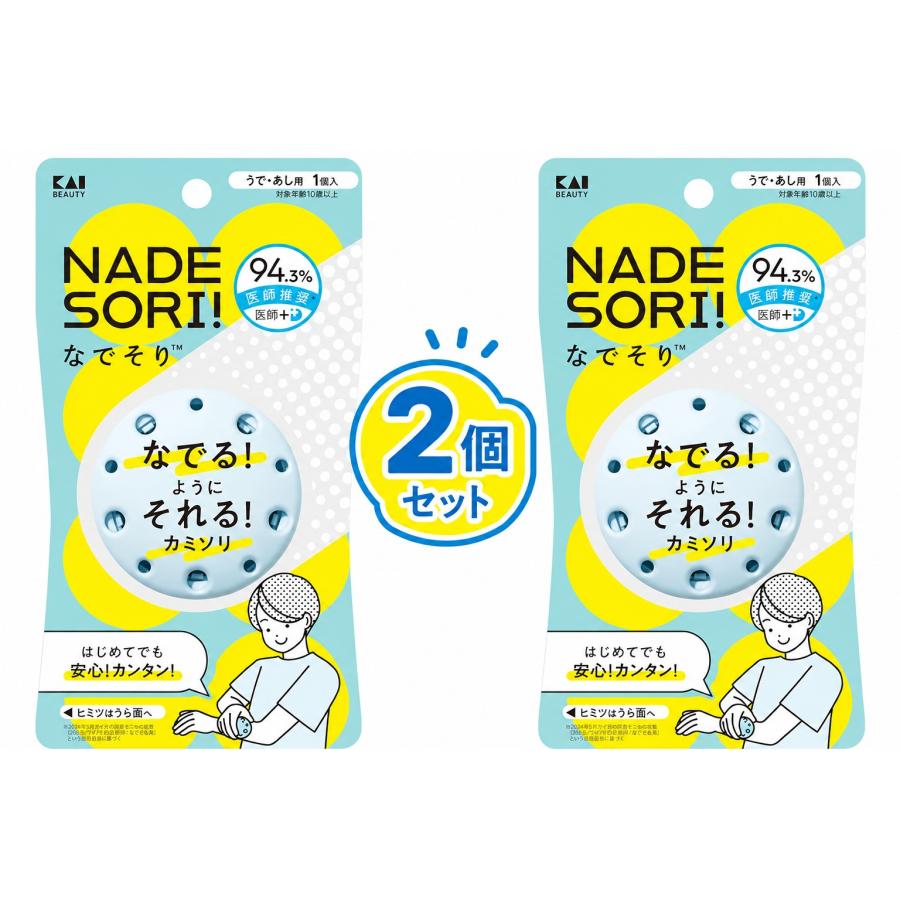 2個セット 貝印 なでそり なでるようにそれるカミソリ NADESORI! KAI