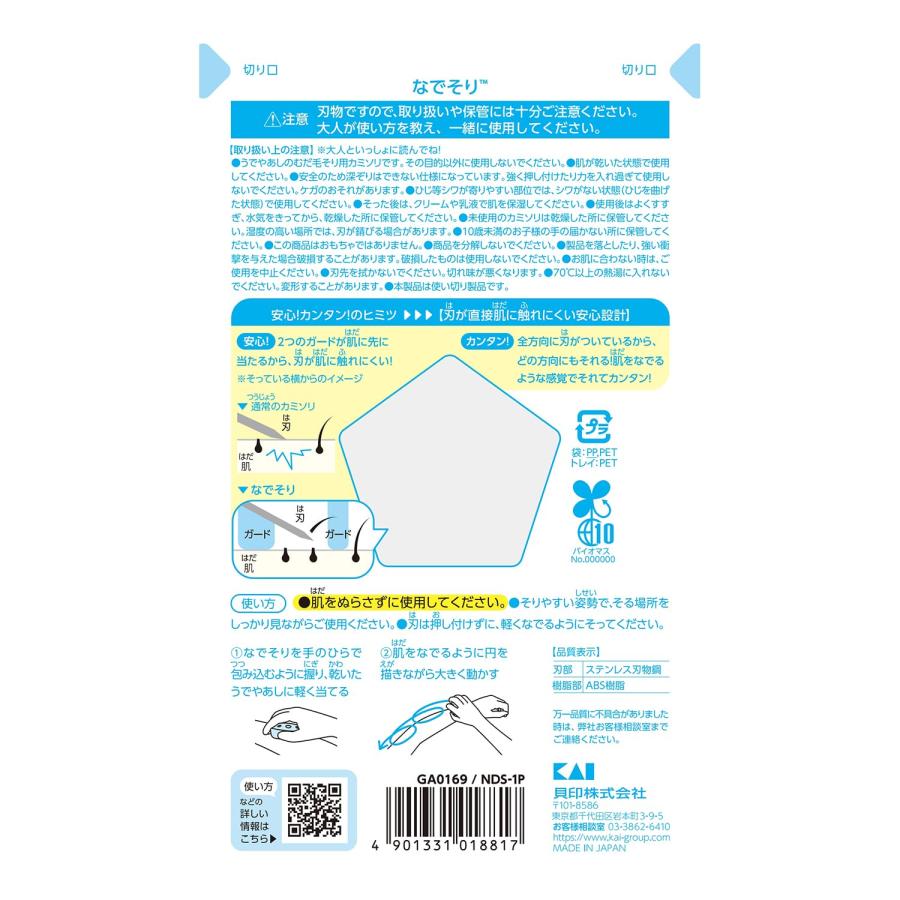 2個セット 貝印 なでそり なでるようにそれるカミソリ NADESORI! KAI