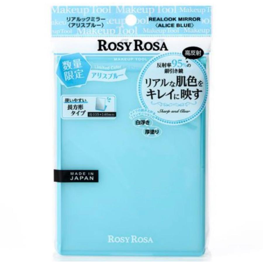 限定色】ロージーローザ リアルックミラー アリスブルー 使い