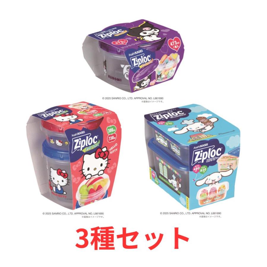 3種セット ジップロック サンリオキャラクターズ スクリューロック