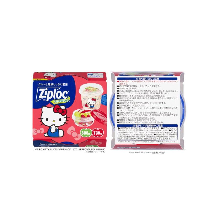 3種セット ジップロック サンリオキャラクターズ スクリューロック