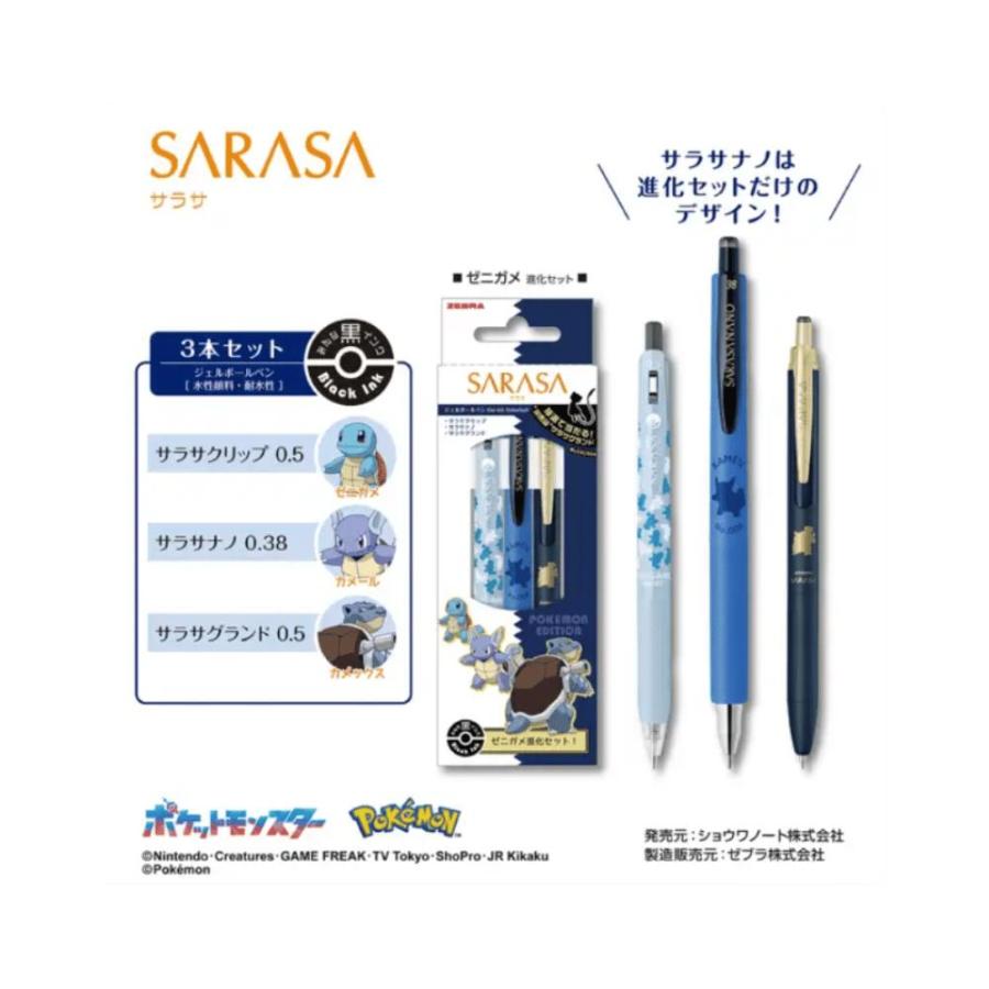 ゼブラ サラサ ポケモン 進化セット ゼニガメ フシギダネ ヒトカゲ 15個 サラサ SARASA ポケモン ゼニガメ進化セット BL ブルー 東京南倉庫