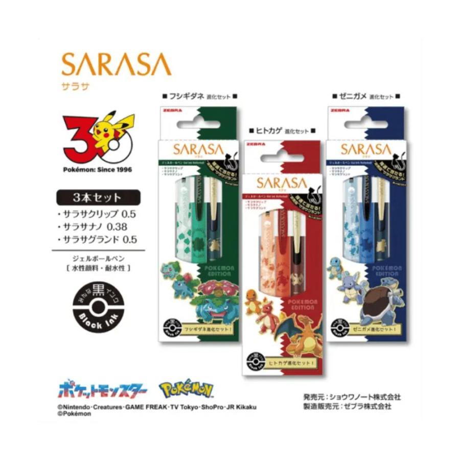 サラサ SARASA ポケモン ゼニガメ進化セット BL ブルー 東京南倉庫