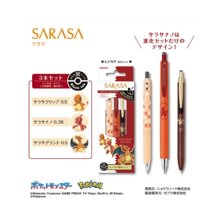 サラサ SARASA ポケモン ヒトカゲ進化セット R レッド 東京南倉庫