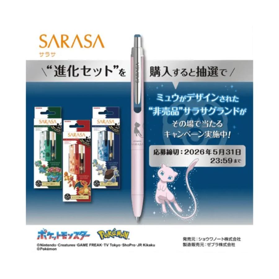サラサ SARASA ポケモン ヒトカゲ進化セット R レッド 東京南倉庫