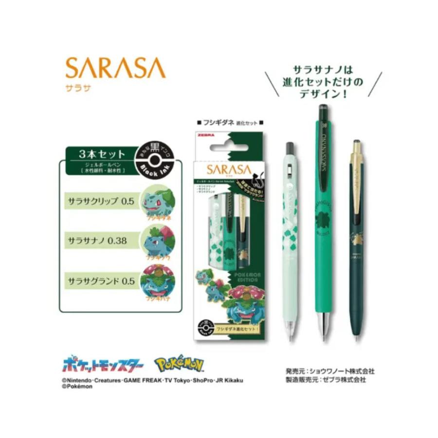 【新品未開封】数量限定SARASA ポケモンエディション ボールペン 3セット サラサ SARASA ポケモン フシギダネ進化セット G グリーン 東京南倉庫