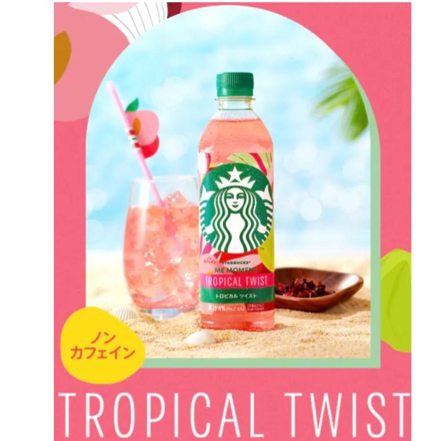 スターバックス トロピカルツイスト 24本 サンシャインライム 24本 スターバックス® ME MOMENT™」に今年の夏の新作！「サンシャイン