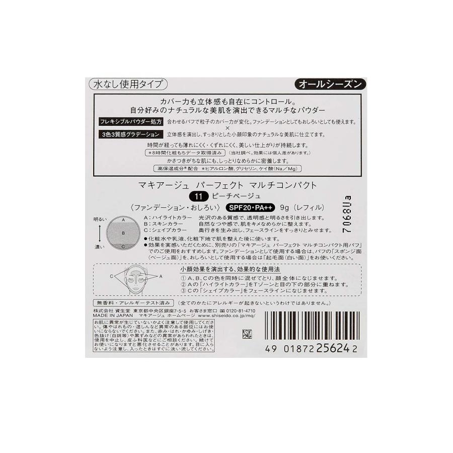 マキアージュ パーフェクト マルチコンパクト 11 ピーチベージュ