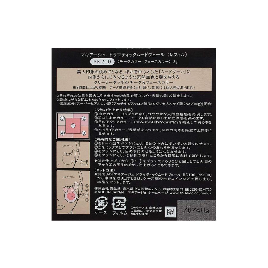 マキアージュ ドラマティックムードヴェール PK200 ピーチピンク