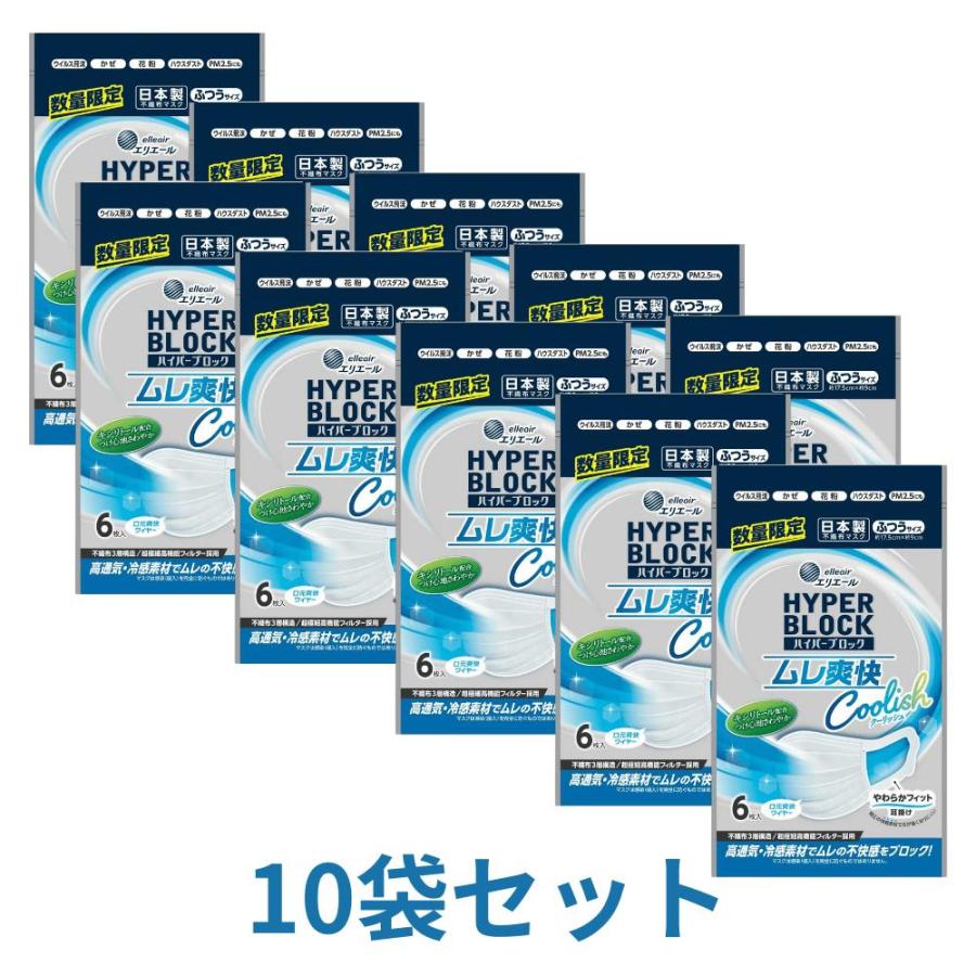 10袋セット エリエール 日本製 不織布 ハイパーブロックマスク ムレ
