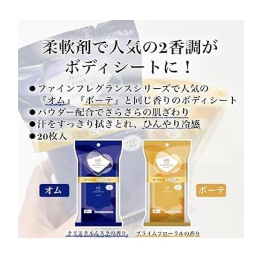 ファーファ ファインフレグランス ボディシート ボーテ プライム