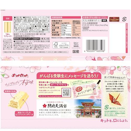 b*t様 Sakura 回数券　5枚セット　土日追加料金なし！ 2袋セット キットカット サクラサク桜味 ネスレ日本 9枚×2袋 広島倉庫
