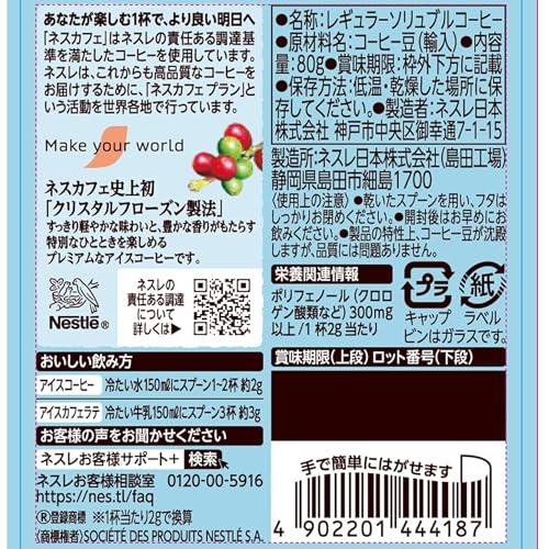ネスレ日本 【まとめ買い2本セット】ネスカフェ アイスブレンド 80g