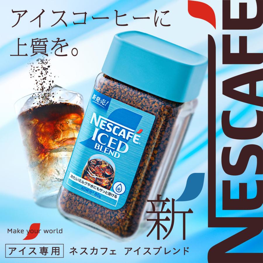 ネスレ日本 【まとめ買い2本セット】ネスカフェ アイスブレンド 80g