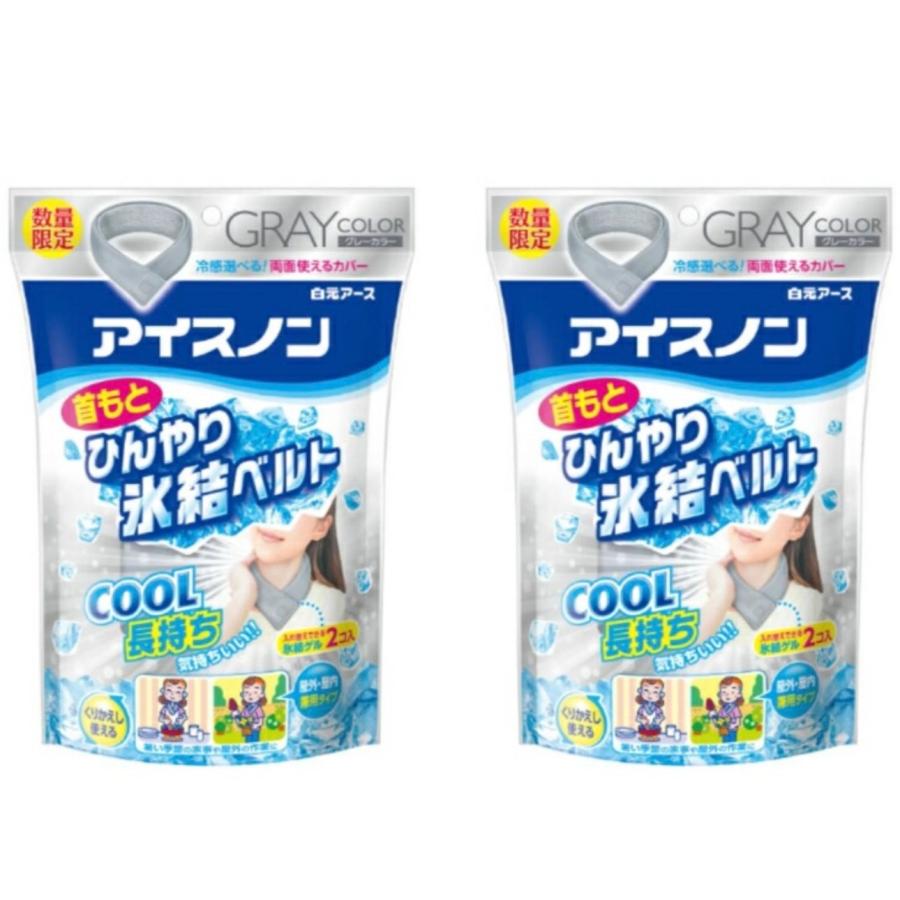 限定色2個セット】白元アース アイスノン 首もとひんやり氷結ベルト