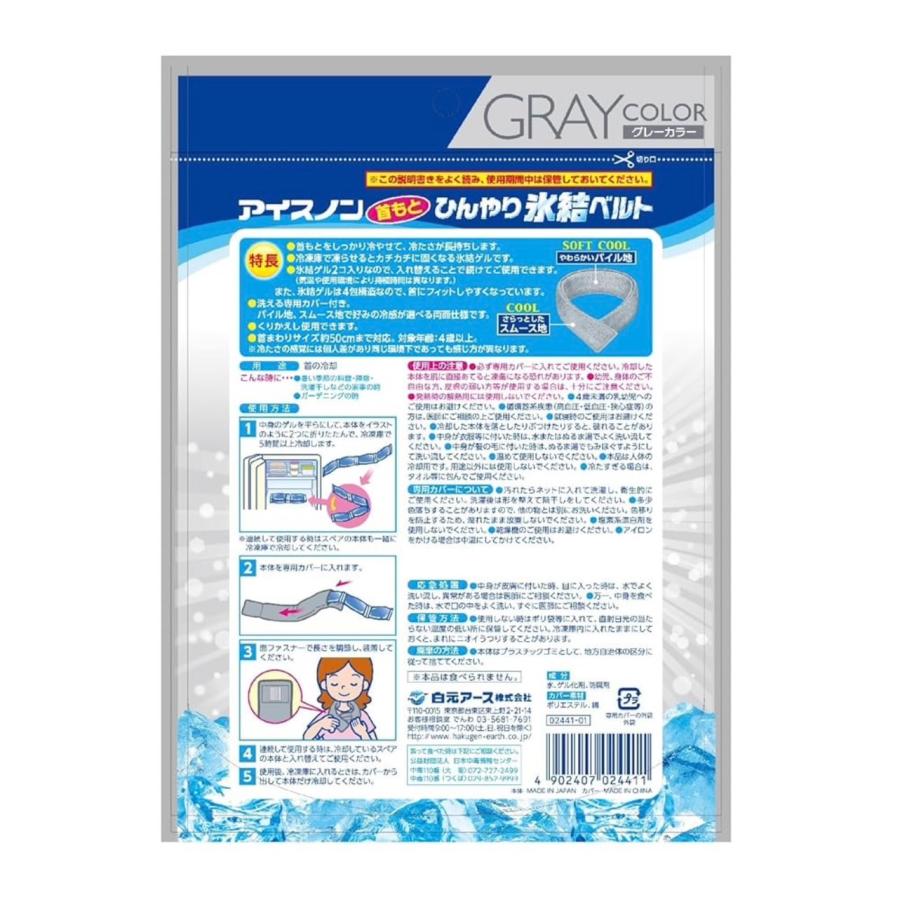 限定色2個セット】白元アース アイスノン 首もとひんやり氷結ベルト