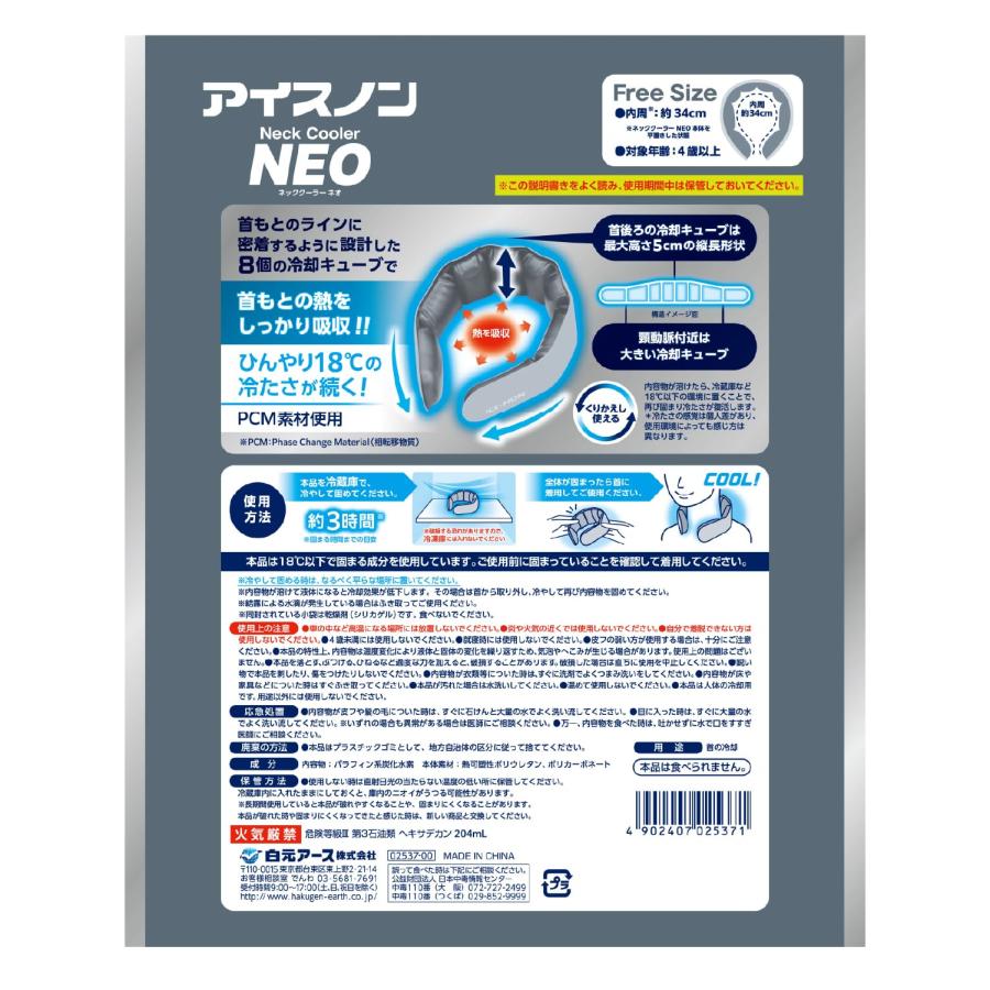 アイスノン ネッククーラー NEO クールネックリング アイスリング