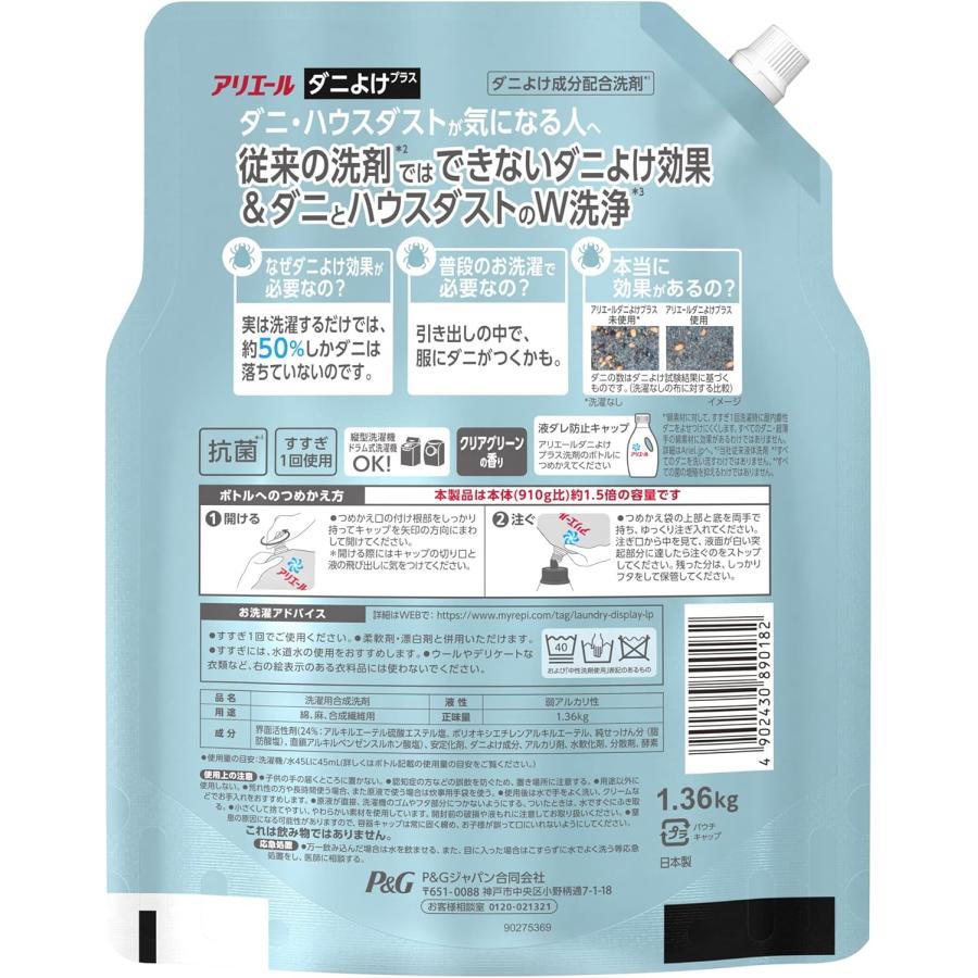 アリエールダニよけプラス　詰め替え用1.36kg 6本セット 楽天市場】アリエール 液体 ダニよけプラス 洗濯洗剤 詰め替え 超特大