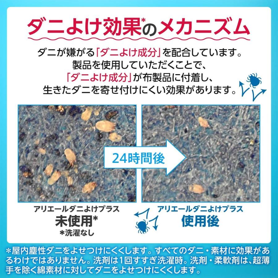 2袋セット アリエール 液体 ダニよけプラス 詰め替え 超特大 1.36kg