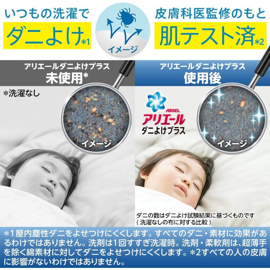 2袋セット アリエール 液体 ダニよけプラス 詰め替え 超特大 1.36kg
