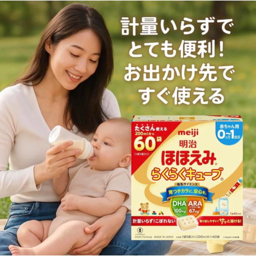 大容量 ほほえみ 粉ミルク らくらくキューブ 27g×60袋 0ヵ月~1歳